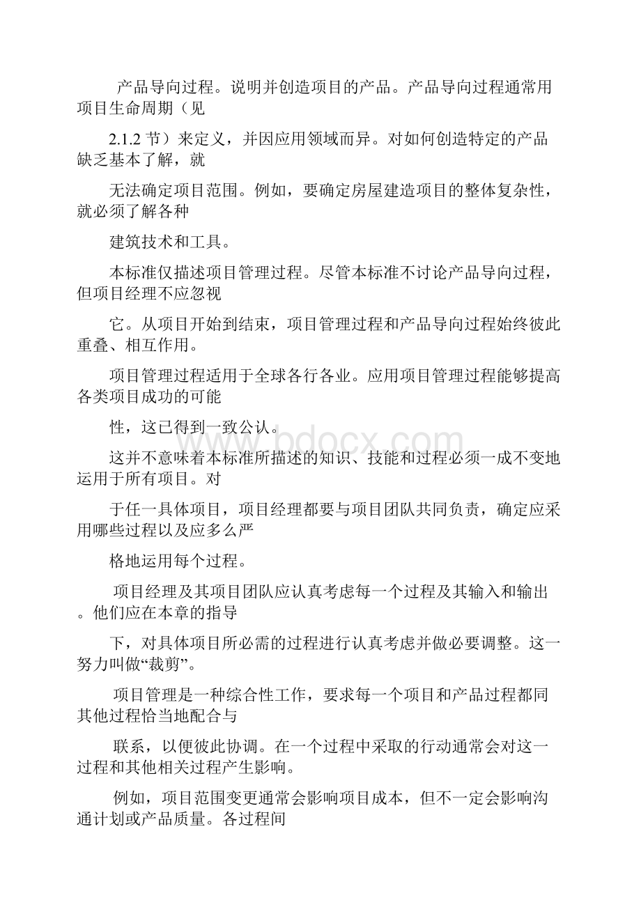 PMP项目管理五大过程组.docx_第2页