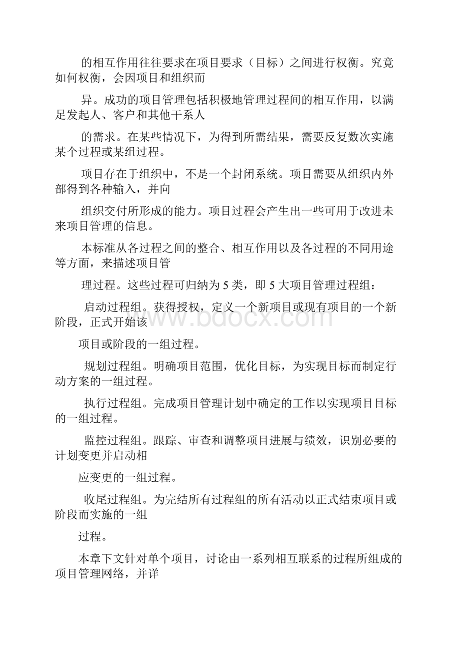 PMP项目管理五大过程组.docx_第3页