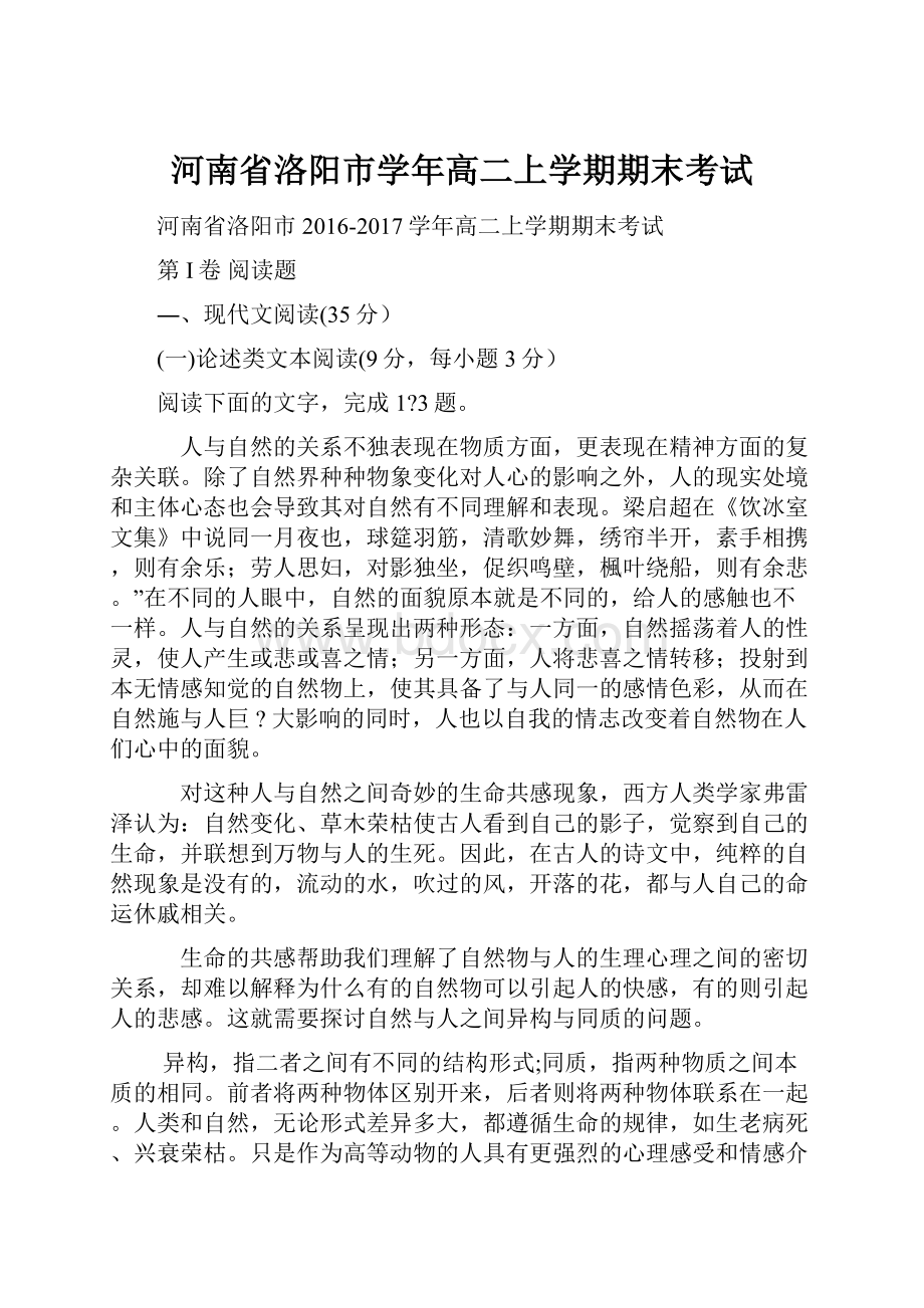 河南省洛阳市学年高二上学期期末考试Word下载.docx