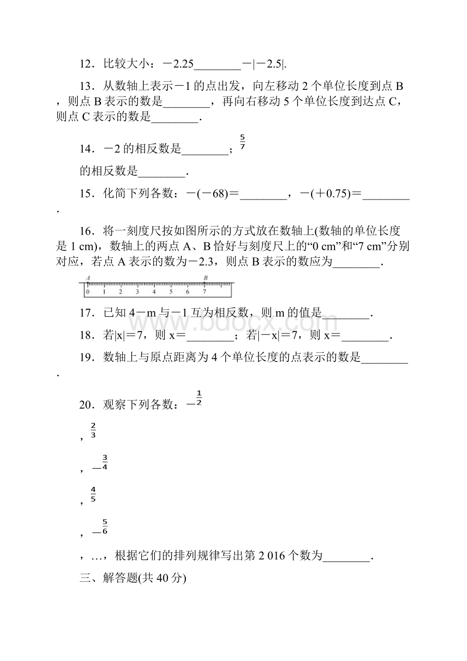 最新七年级数学上册 1112周周练 新版新人教版.docx_第3页