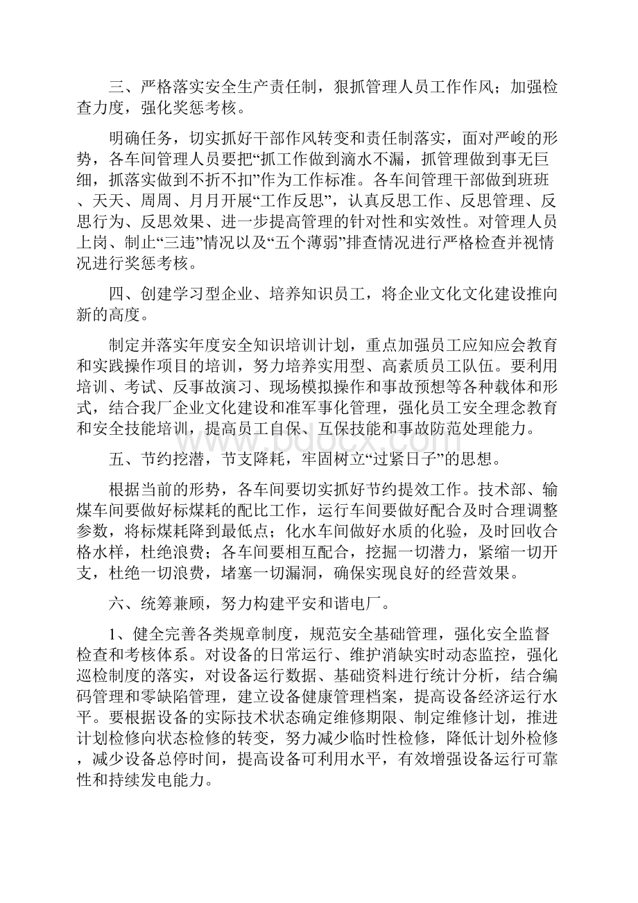 低热值燃料电厂安全管理篇制度汇编docWord格式文档下载.docx_第3页