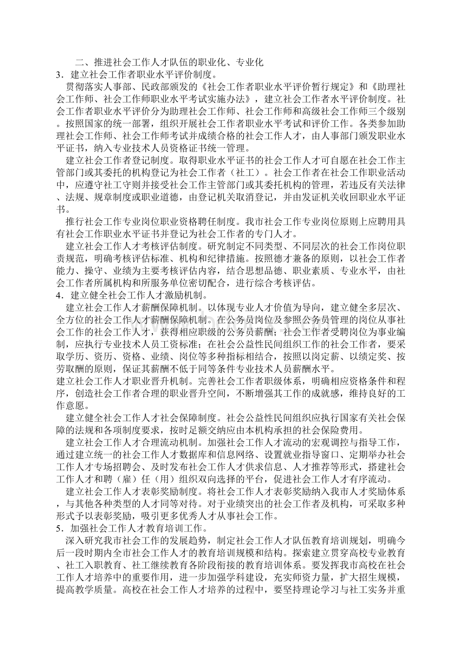 7+1政策iWord文档下载推荐.docx_第2页