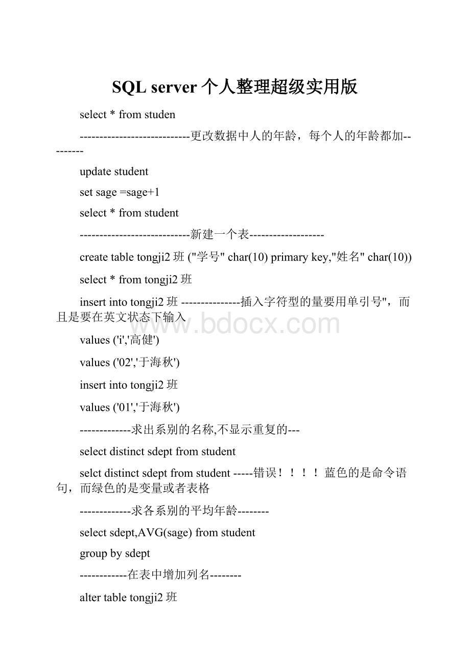 SQL server个人整理超级实用版Word文档格式.docx
