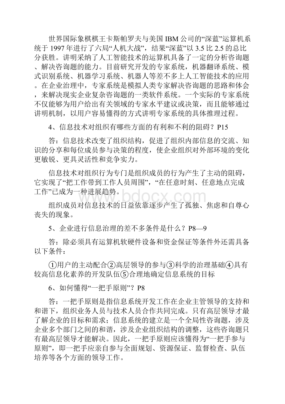 企业信息管理作业14.docx_第3页