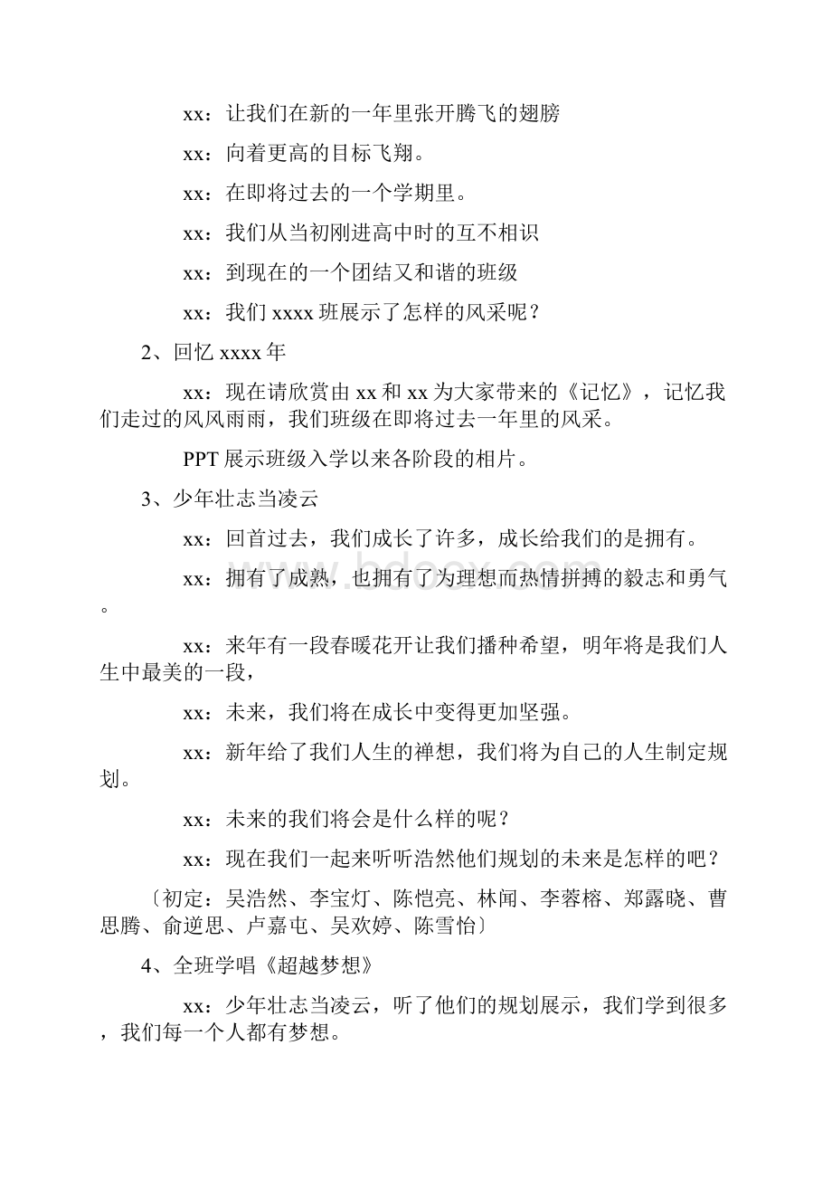 新年主题班会教案文档格式.docx_第2页