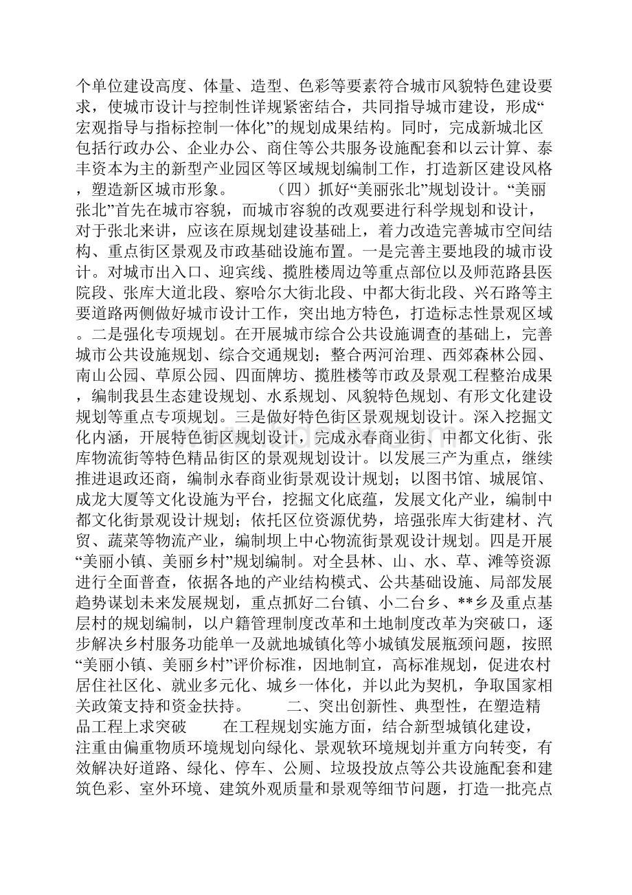 城乡规划局重点亮点工作汇报Word文档格式.docx_第2页