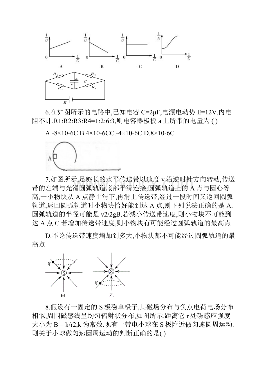 届辽宁省沈阳二中高三上学期月考物理试题及答案Word文件下载.docx_第3页