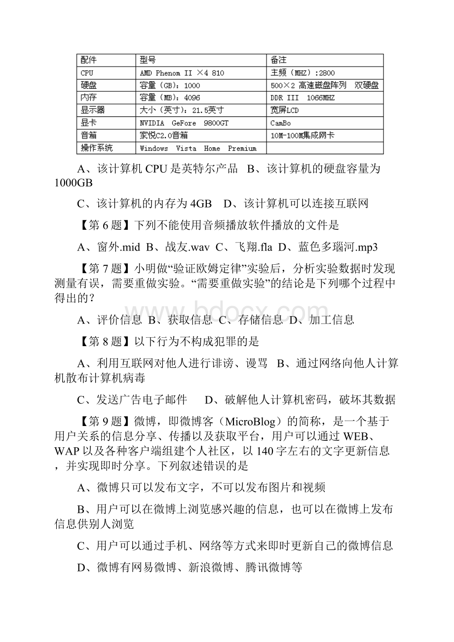 江苏诗台市创新学校学年高二信息技术份月检测试题doc.docx_第2页