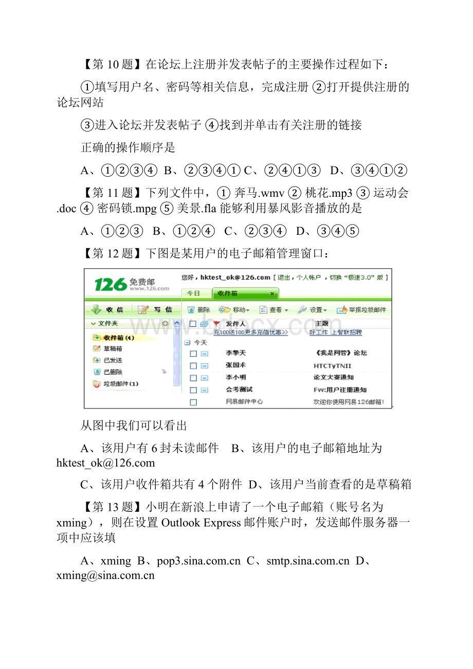 江苏诗台市创新学校学年高二信息技术份月检测试题doc.docx_第3页