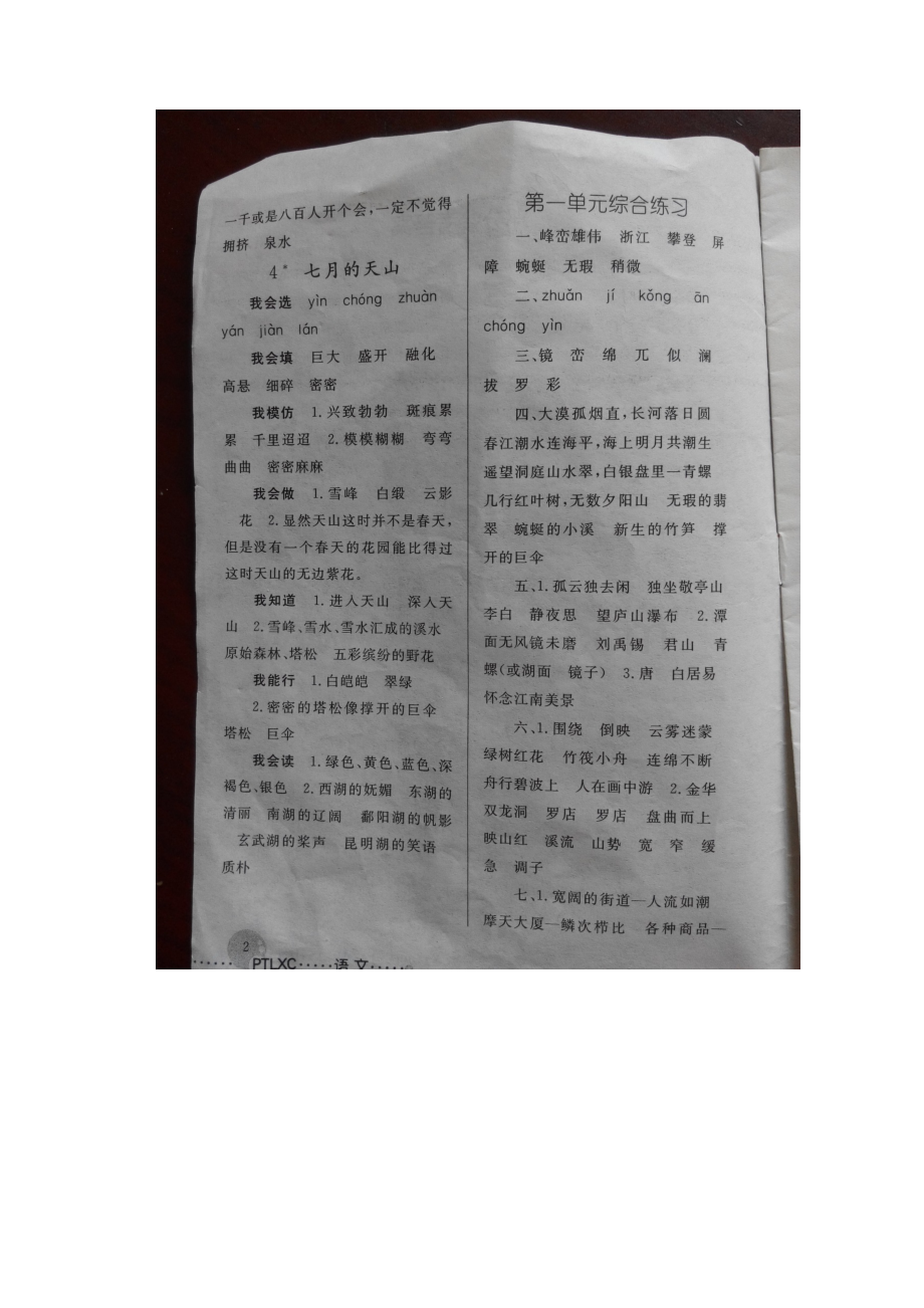 人教版四年级语文下配套练习册答案Word格式文档下载.docx_第2页