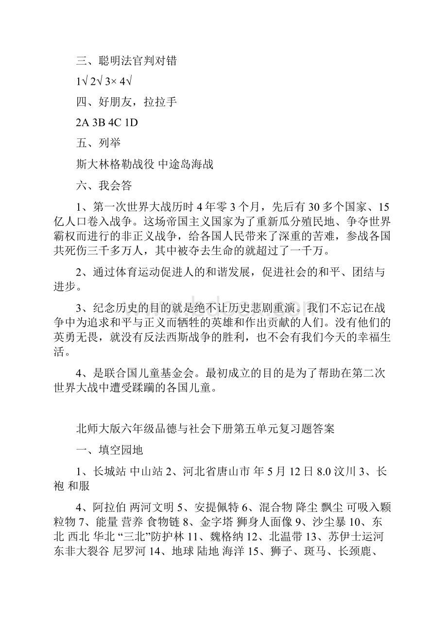 北师大版六年级品德与社会下册复习题答案.docx_第2页