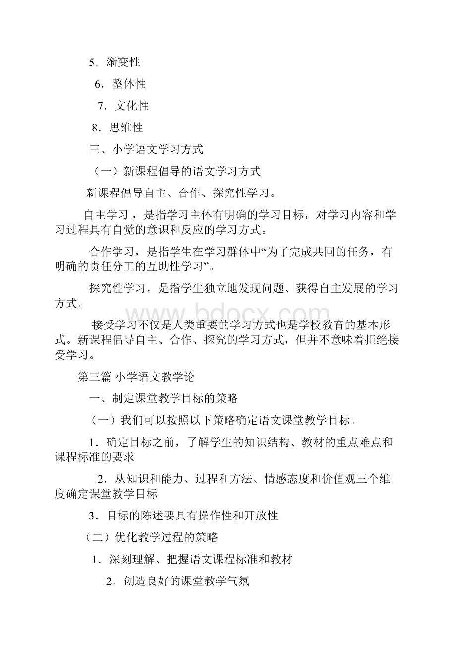 小学语文教学论期末考试重点.docx_第3页