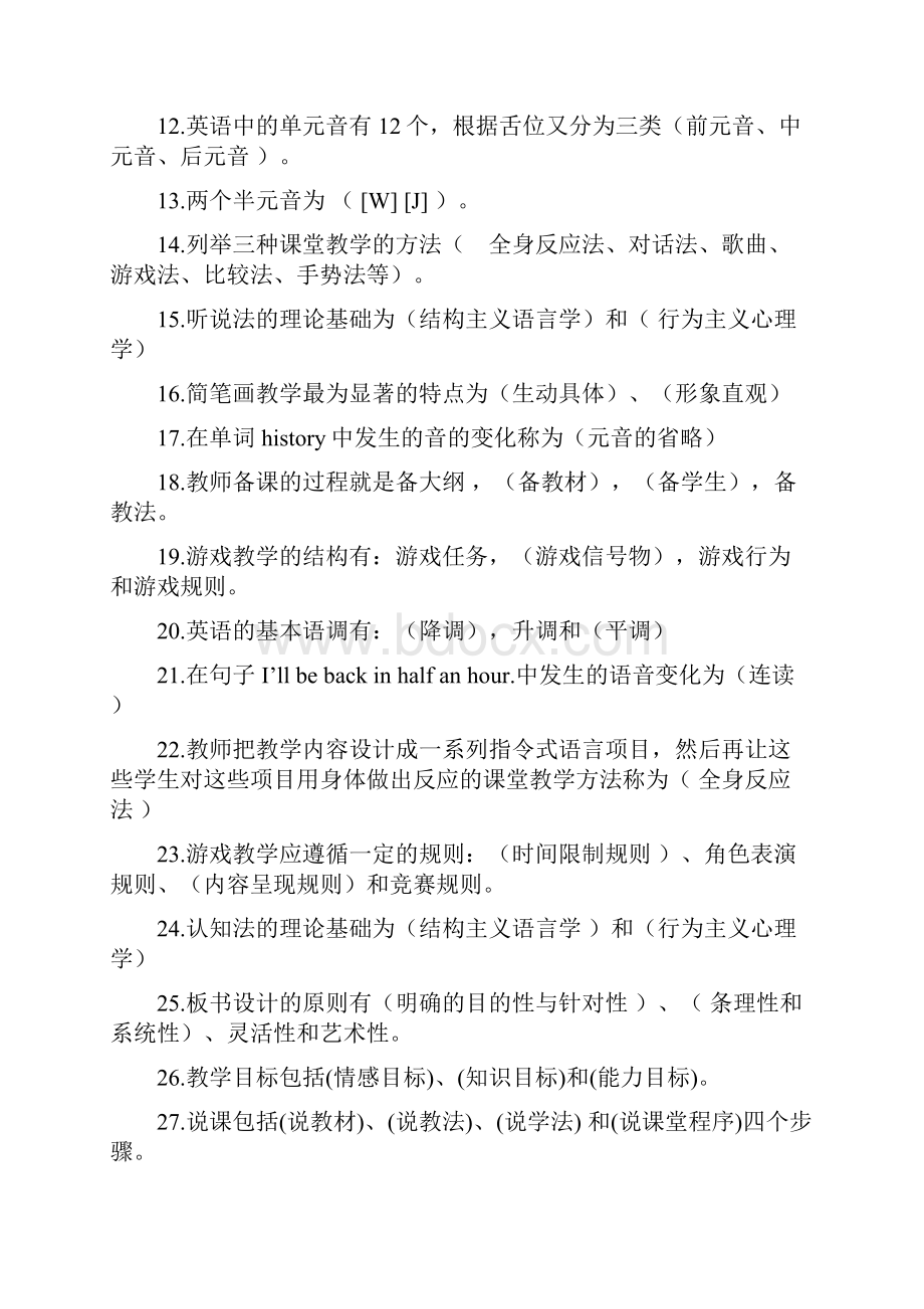 小学英语教材教法测试模拟考卷及答案三套.docx_第2页