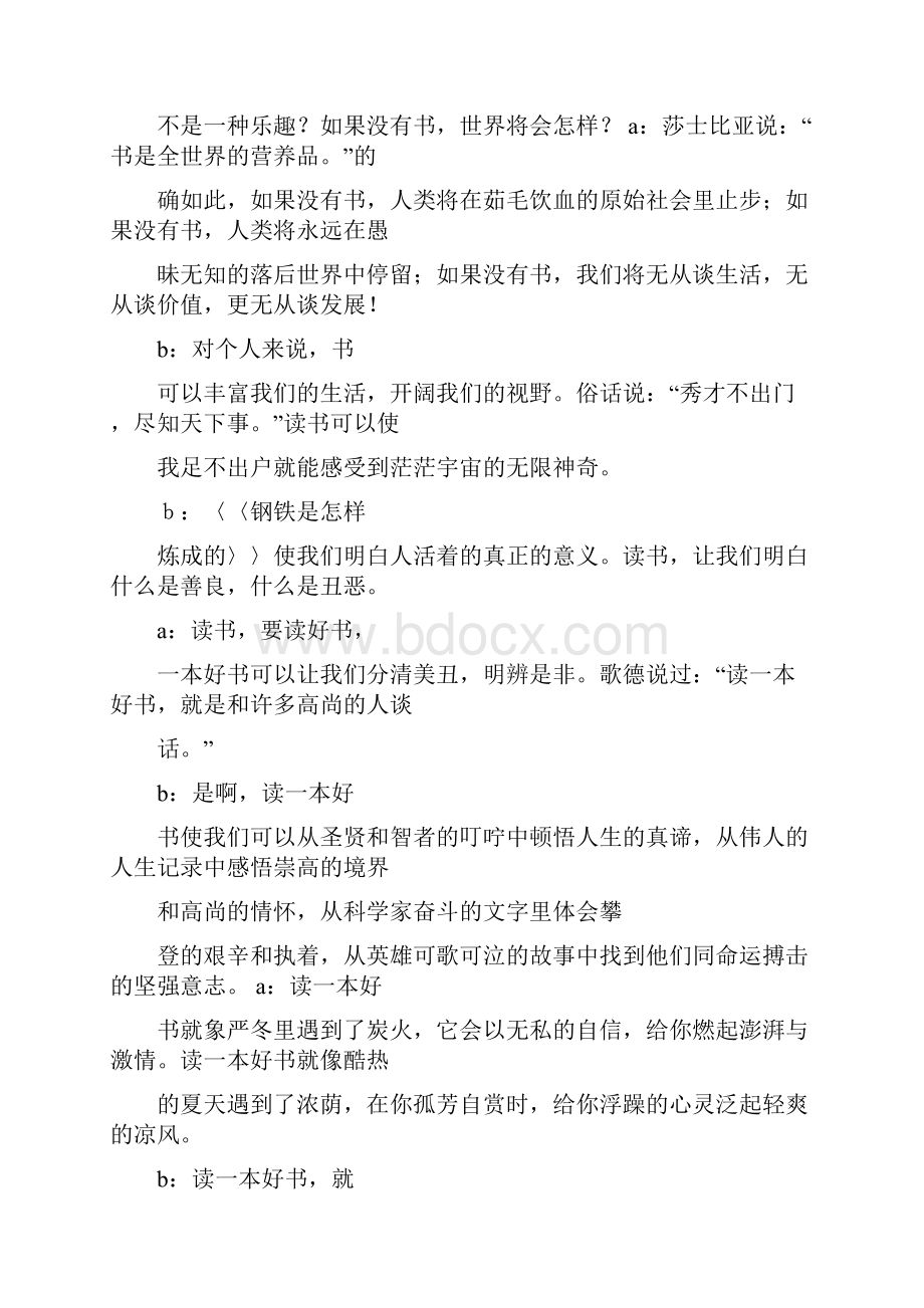 环球阅读广播稿Word文档格式.docx_第2页