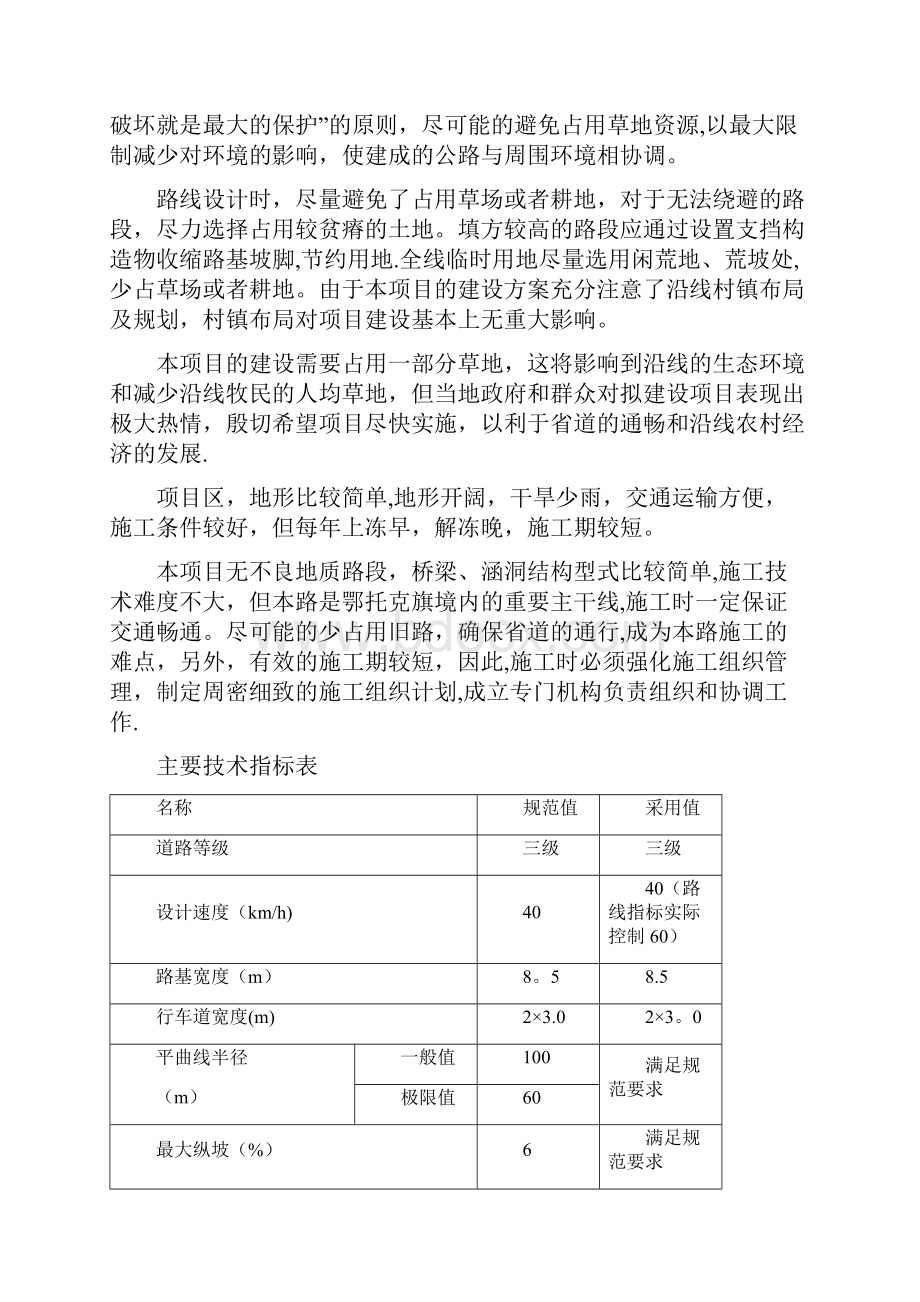 投标服务方案Word格式文档下载.docx_第3页