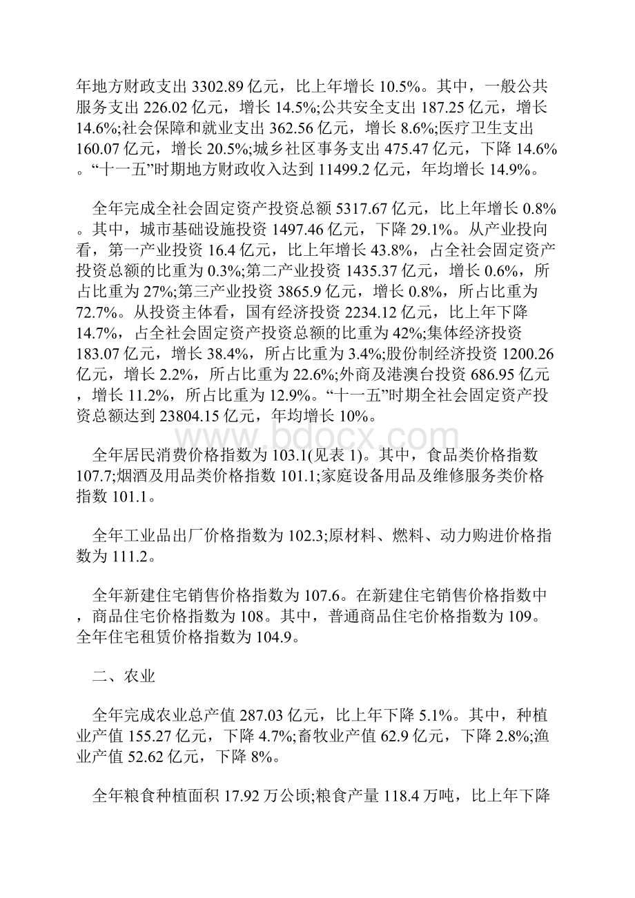 上海市国民经济和社会发展统计公报Word文档下载推荐.docx_第2页