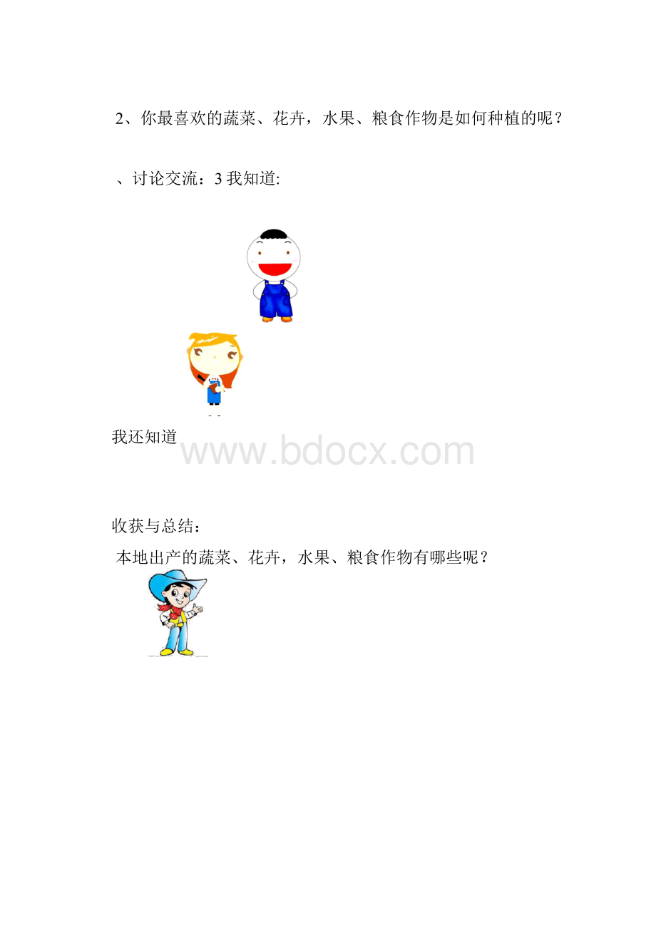 小学综合实践活动我们学种植.docx_第2页