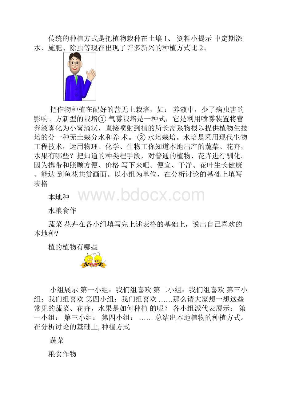 小学综合实践活动我们学种植.docx_第3页