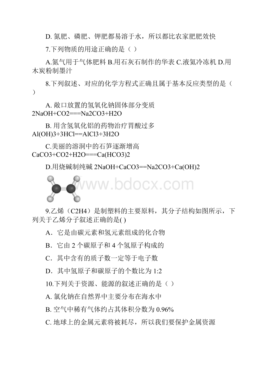 学年黑龙江省哈尔滨市69中学初四质量监测化学试题.docx_第3页