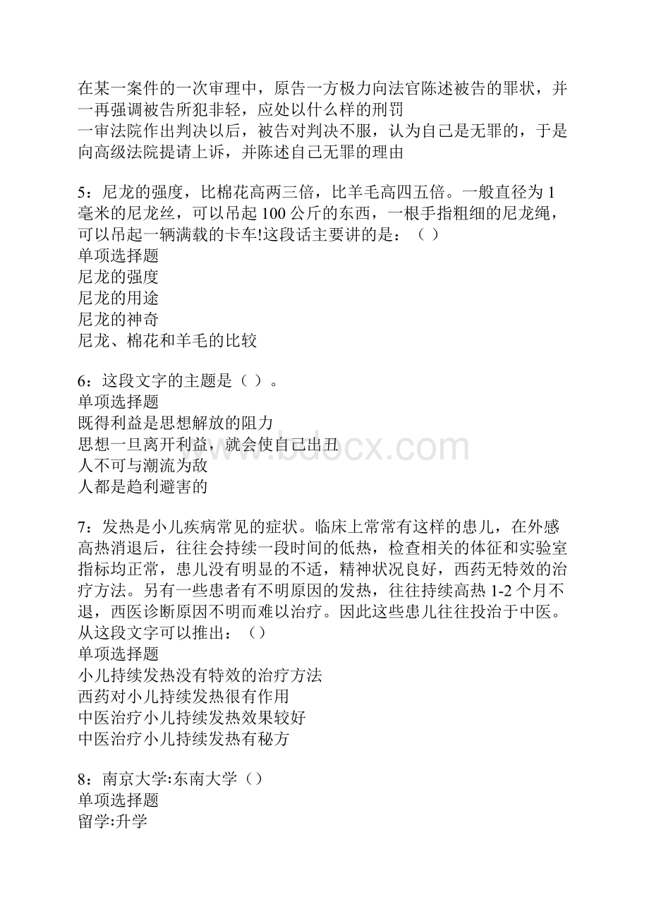 海林事业单位招聘考试真题及答案解析卷20.docx_第2页