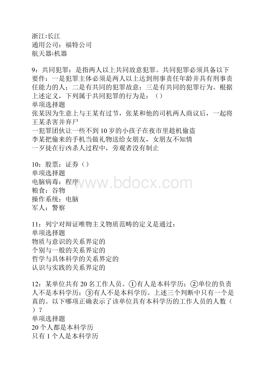 海林事业单位招聘考试真题及答案解析卷20.docx_第3页