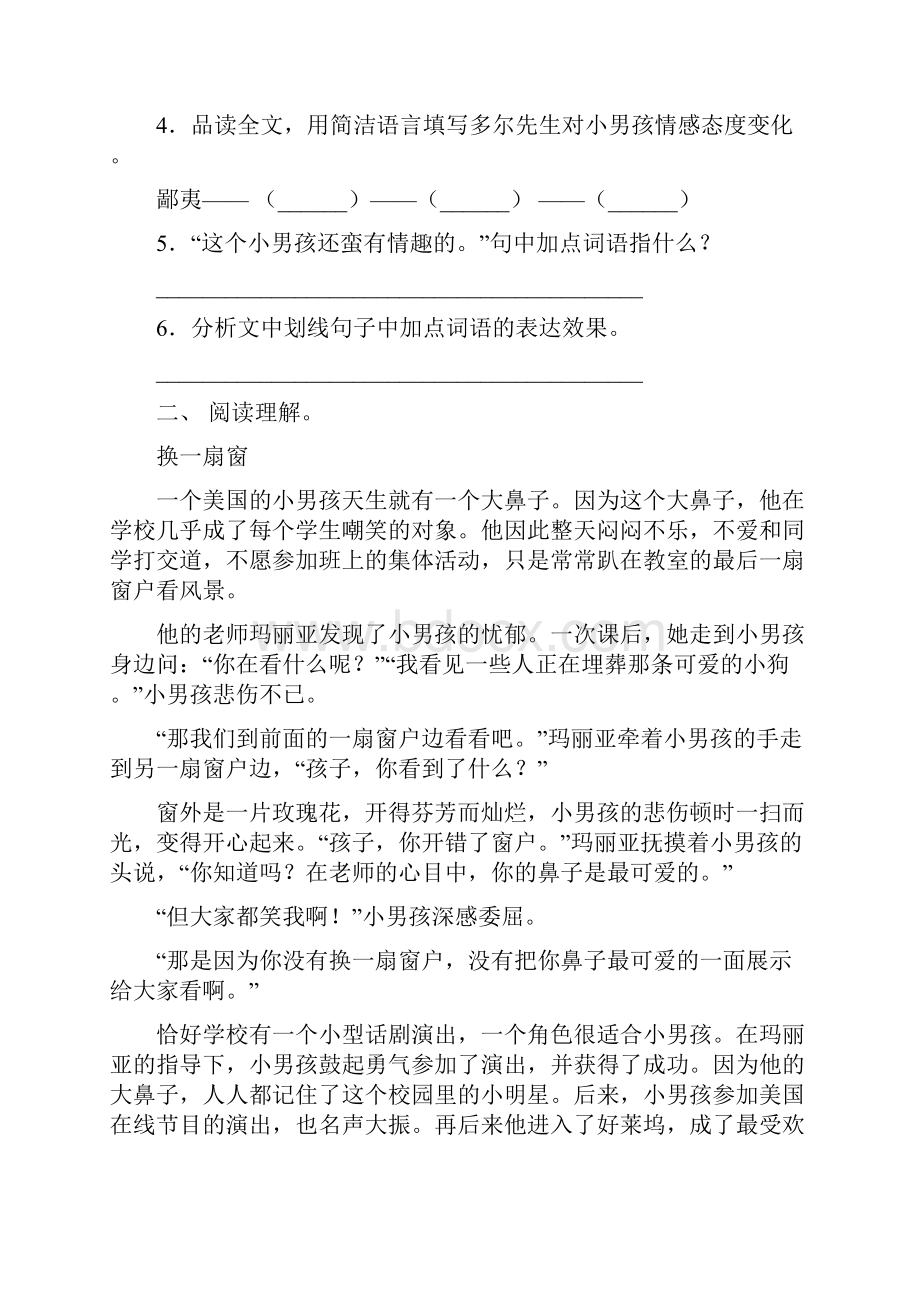 六年级语文下册短文阅读考点练习及答案Word文档格式.docx_第3页