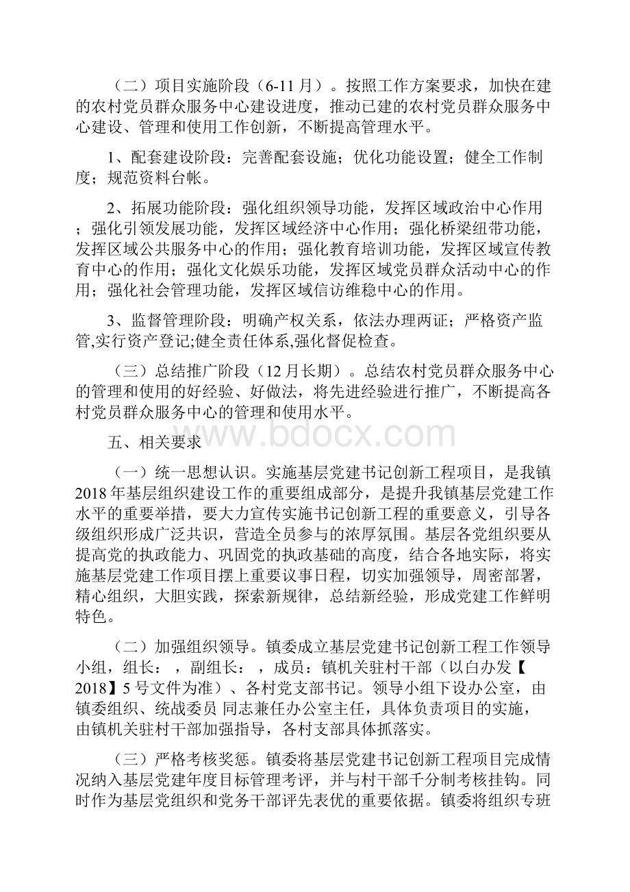 书记创新工程实施办法.docx_第2页