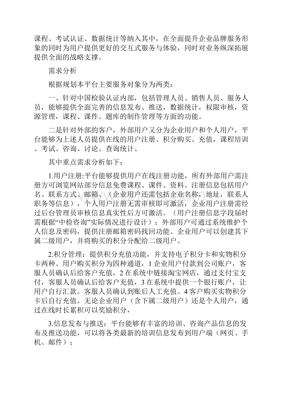 在线考试系统建设方案1.docx_第2页