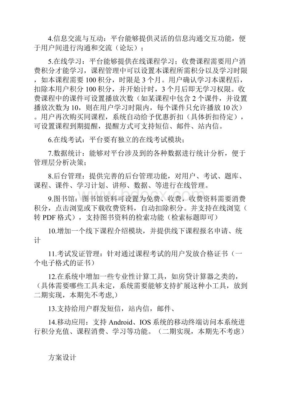 在线考试系统建设方案1.docx_第3页