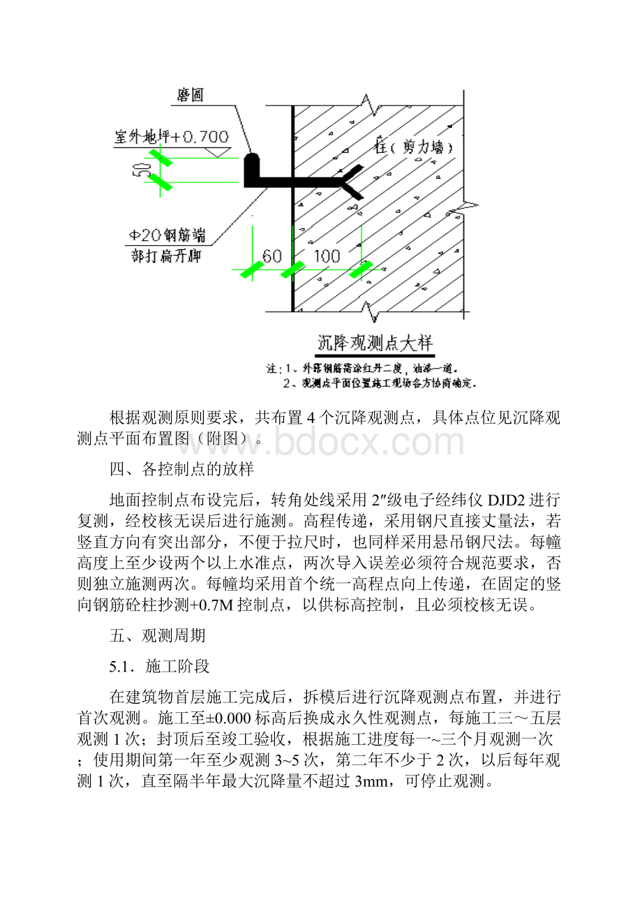 建筑物沉降观测方案三篇.docx_第3页