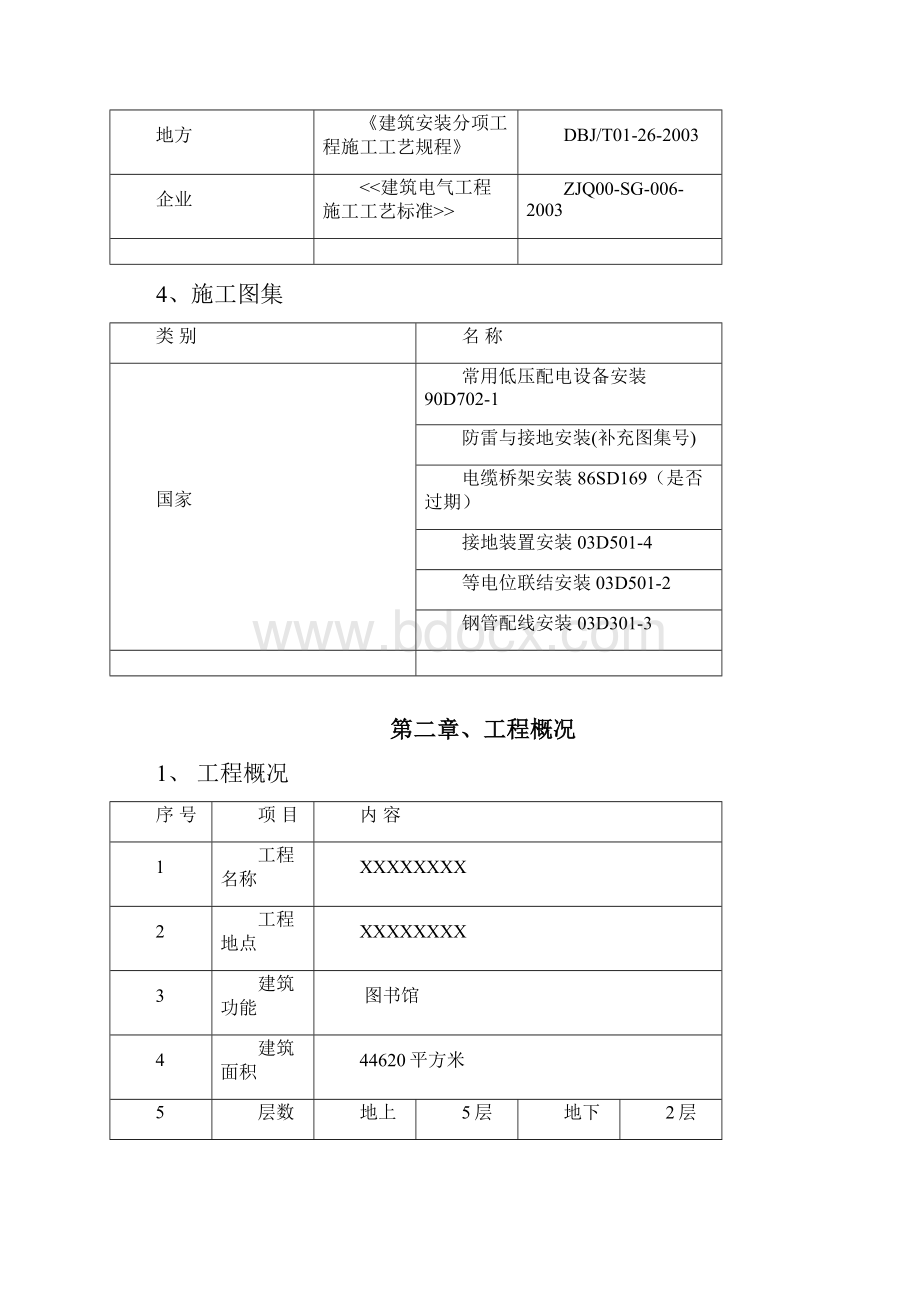 图书馆新馆工程电气施工组织设计.docx_第3页