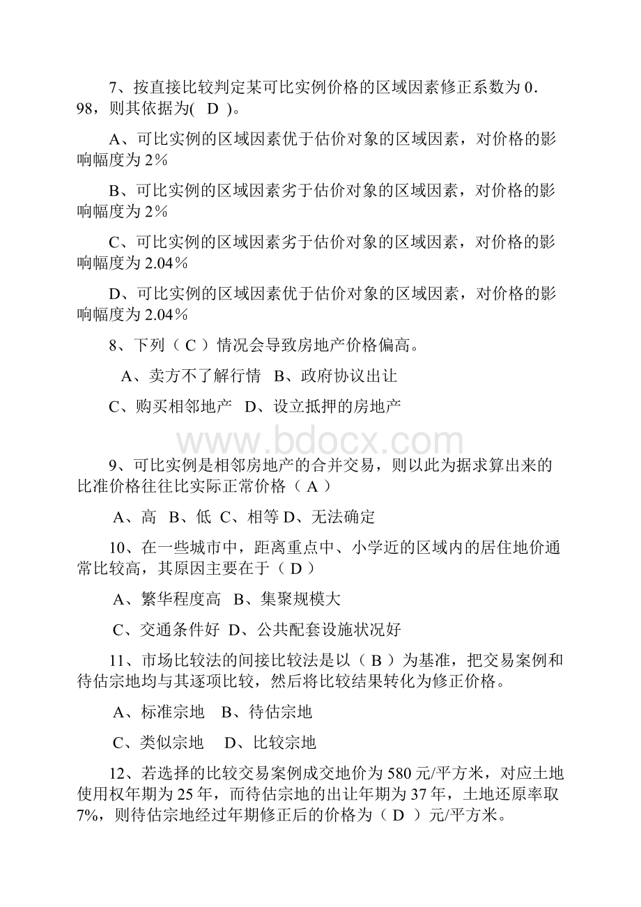 市场比较法应用练习题.docx_第2页