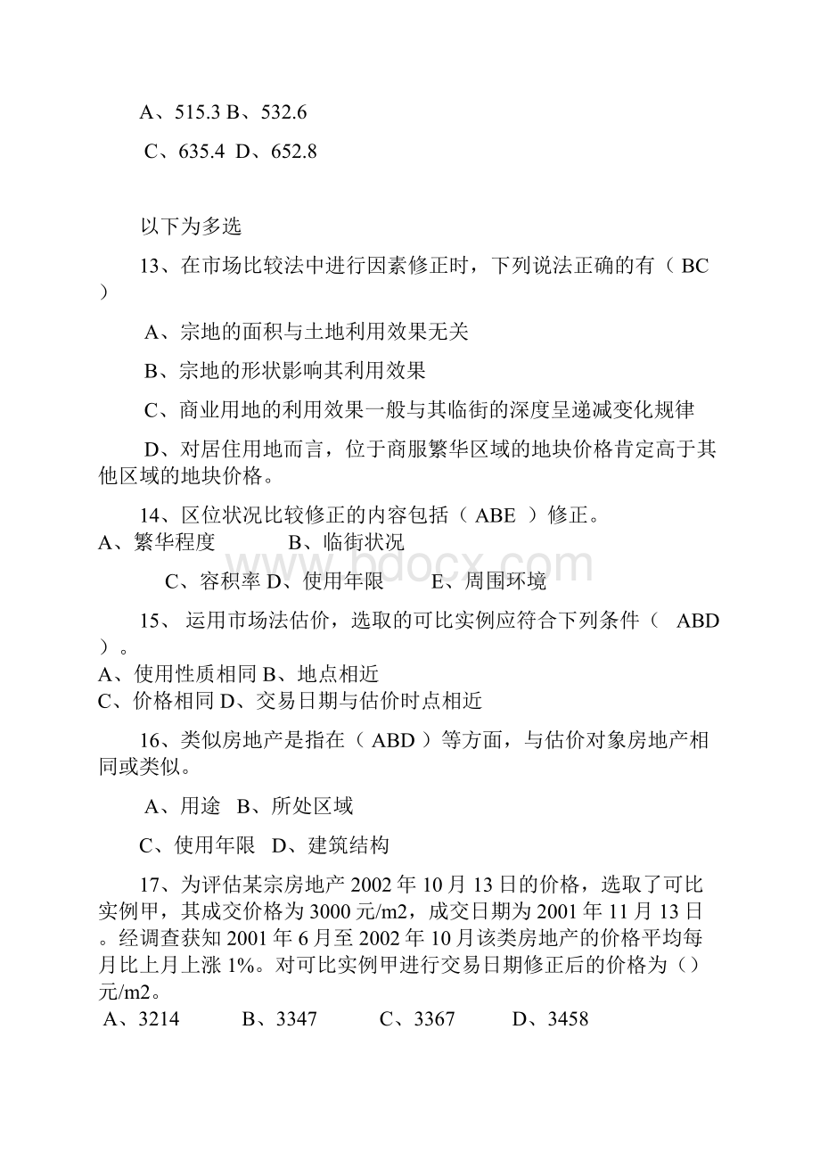 市场比较法应用练习题.docx_第3页