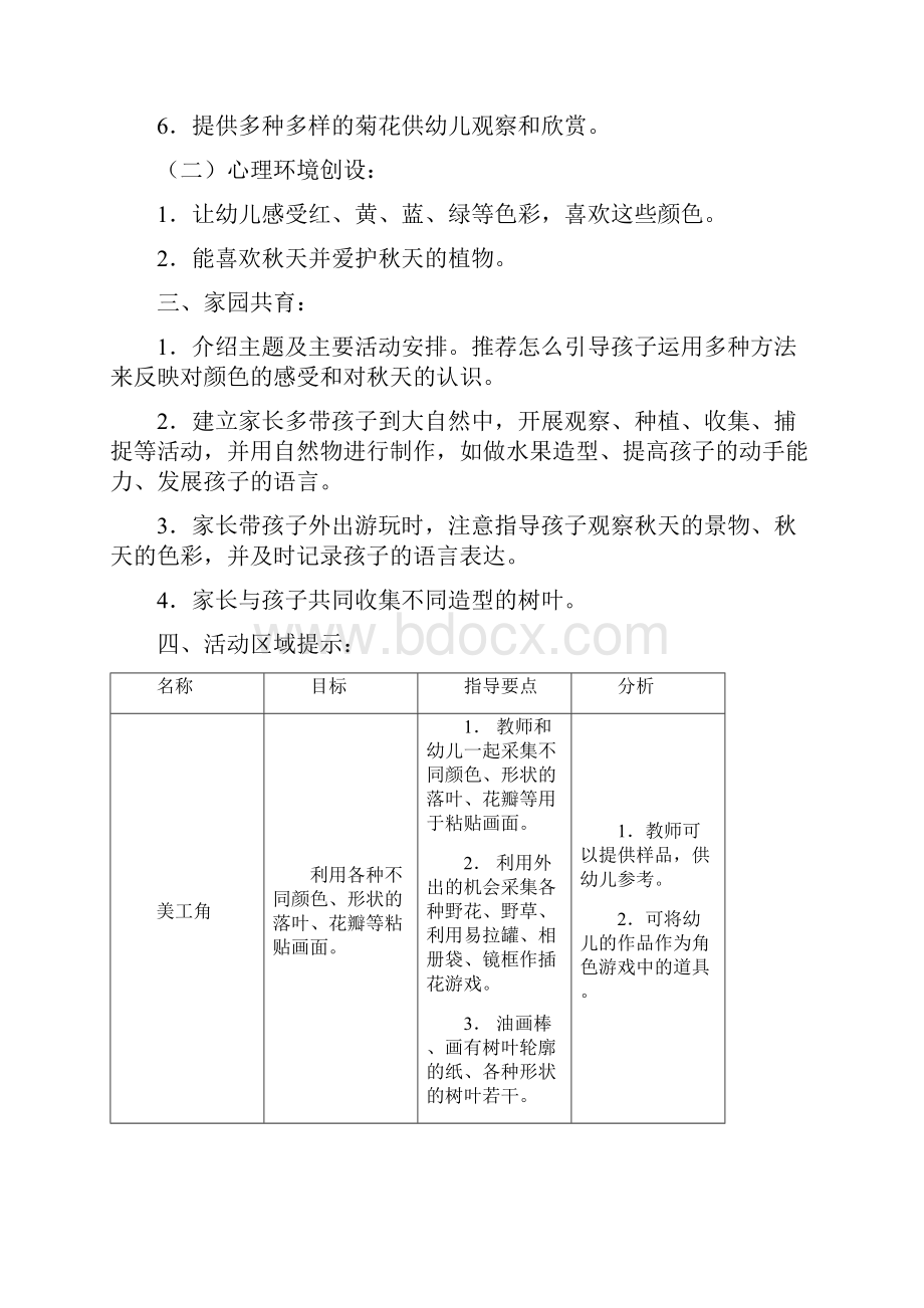 中班建构式课程 我喜欢的色彩Word下载.docx_第2页