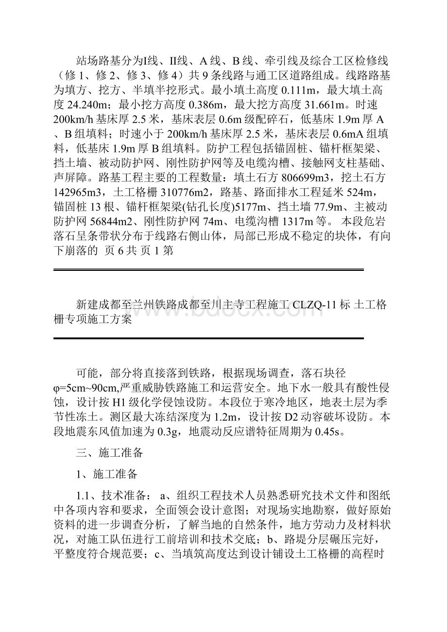 土工格栅专项施工方案.docx_第3页