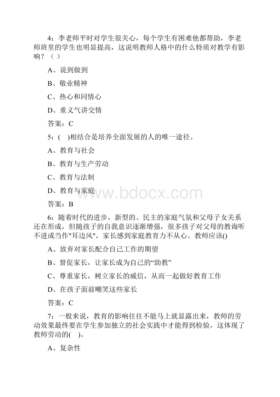 东北师范教师职业理念与道德规范20秋在线作业2Word格式.docx_第2页