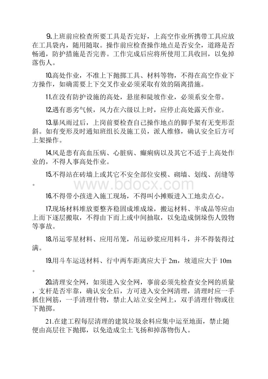 安全技术交底管理办法.docx_第3页