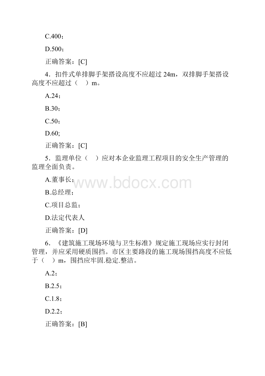 最新版精选监理从业人员继续教育考核题库完整版388题含标准答案.docx_第2页