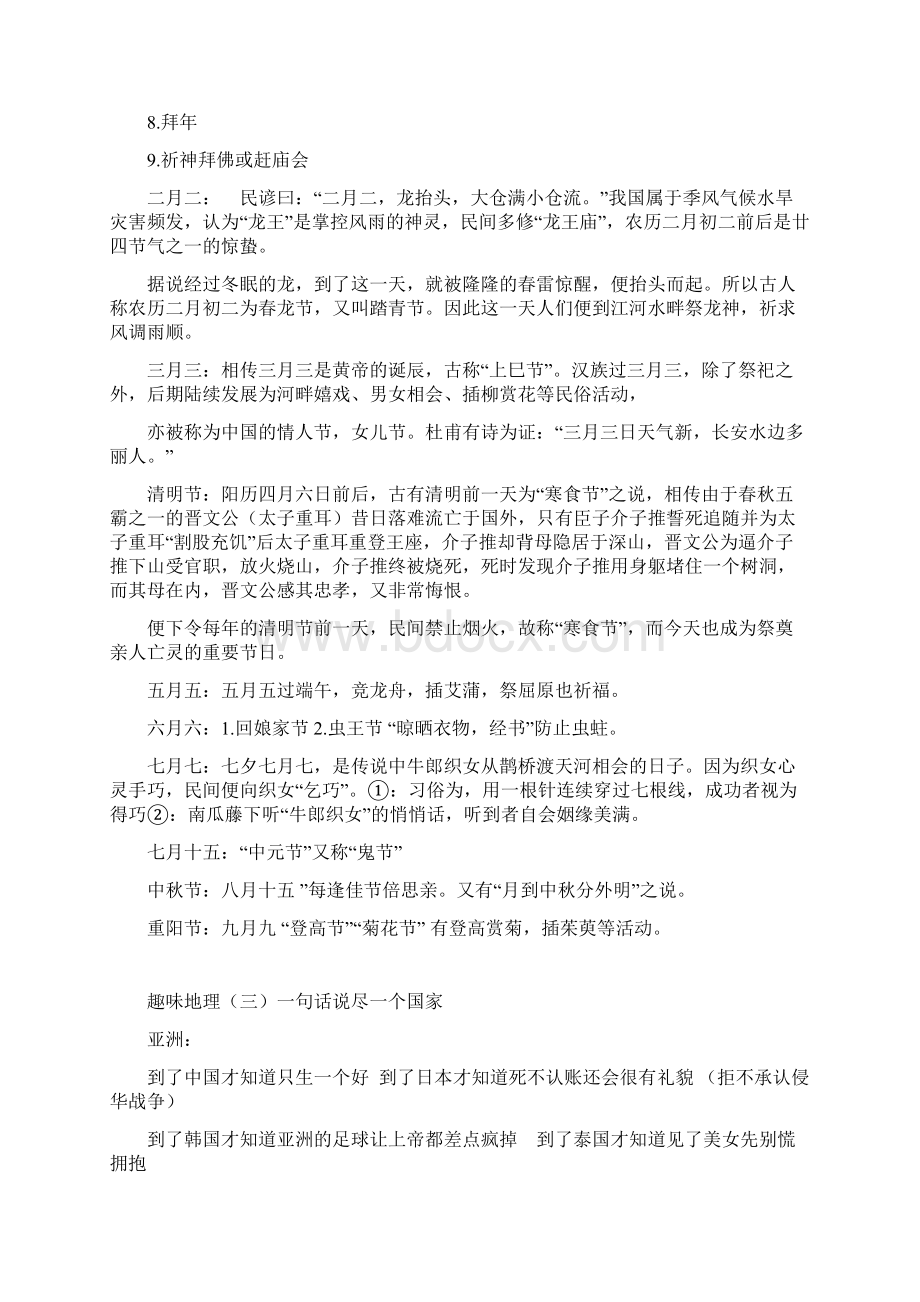 趣味地理锦集很全很经典Word文档格式.docx_第3页