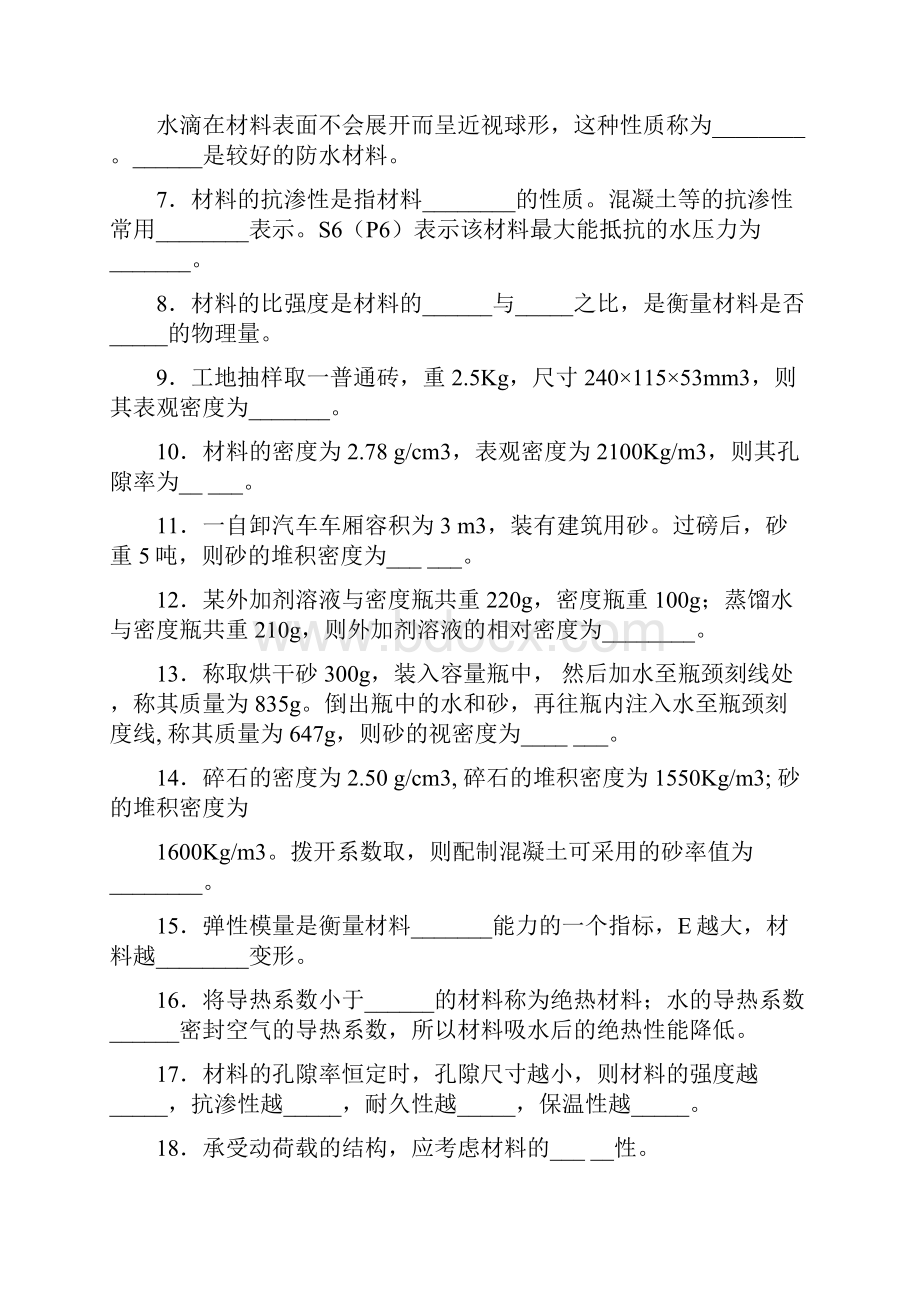 建筑材料习题集习题答案部分.docx_第3页