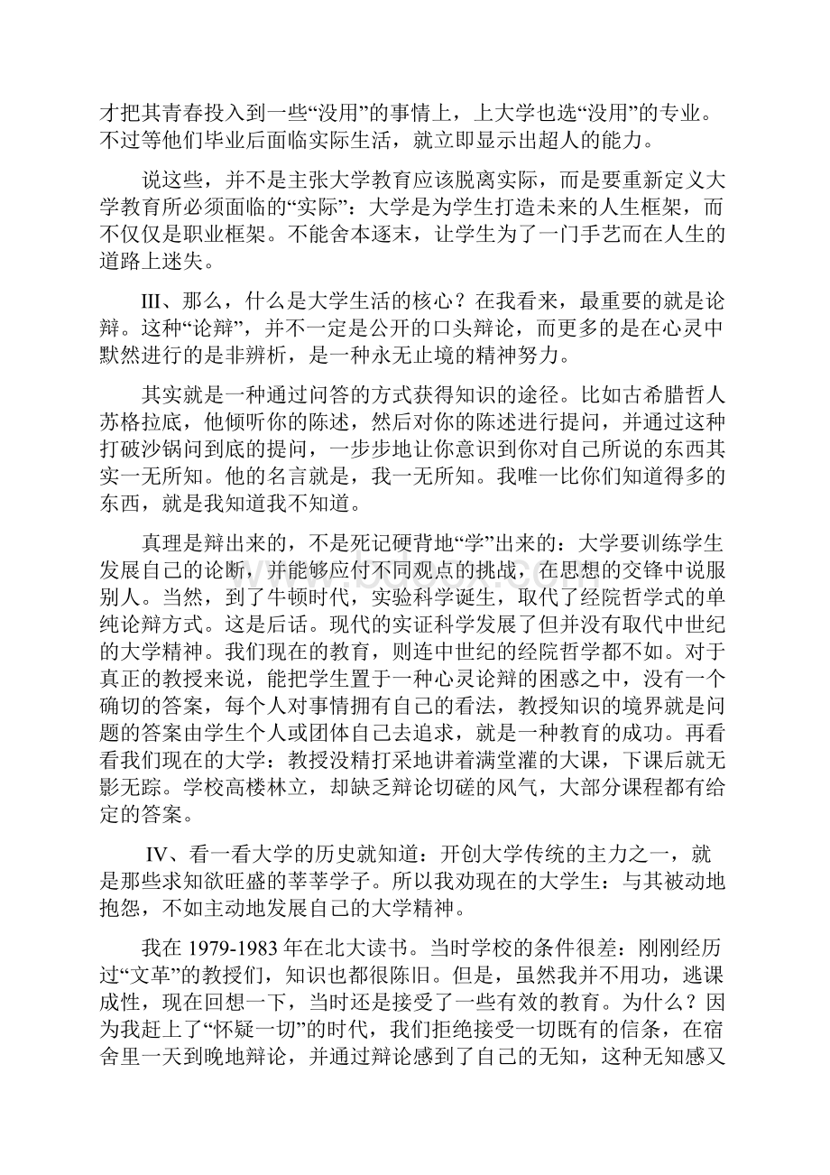 大学学什么给迷茫的你Word格式文档下载.docx_第3页