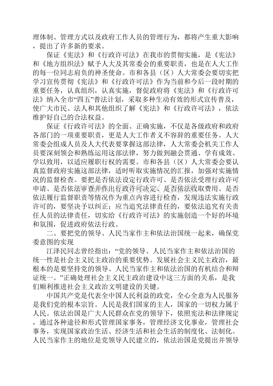 在工商联工作会议晚宴上的祝酒辞与在市县区人大常委会主任学习会上的讲话汇编Word文档格式.docx_第3页