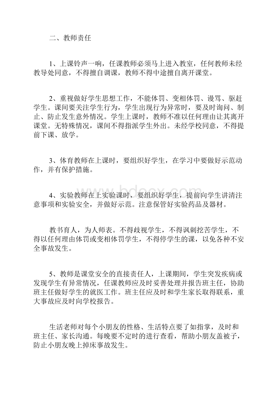 教师安全协议书3篇.docx_第2页