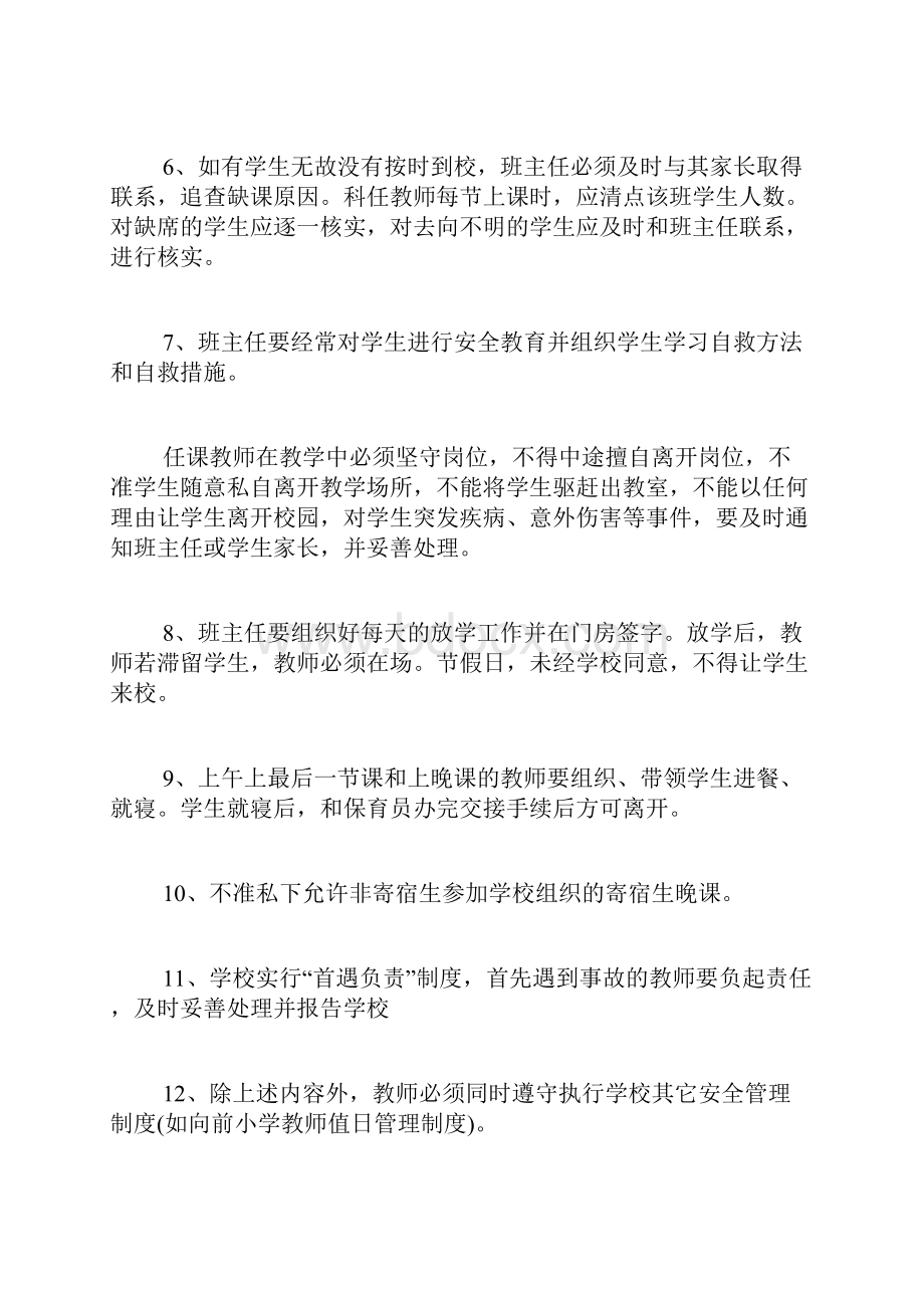 教师安全协议书3篇.docx_第3页