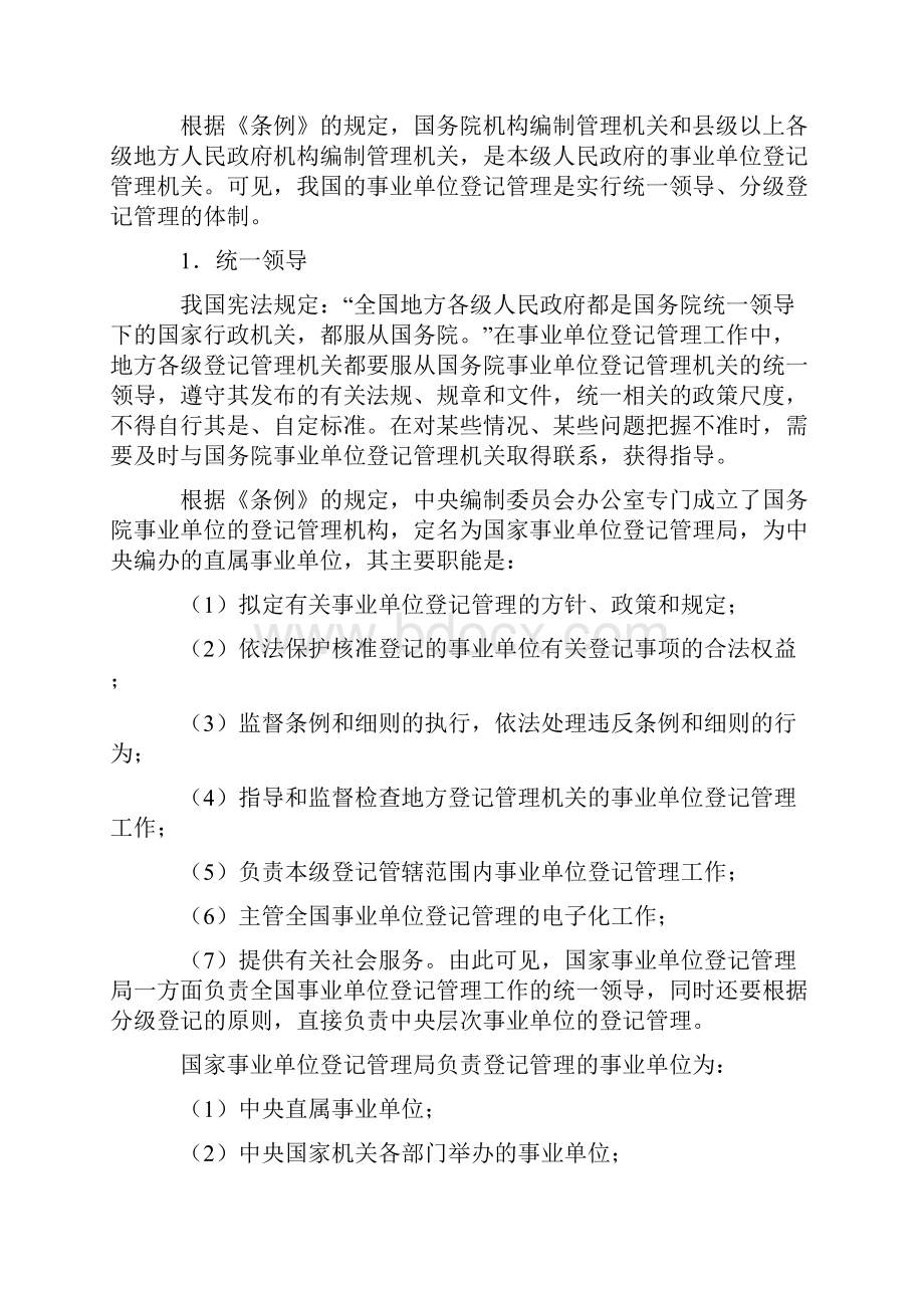 事业单位登记管理制度Word下载.docx_第3页