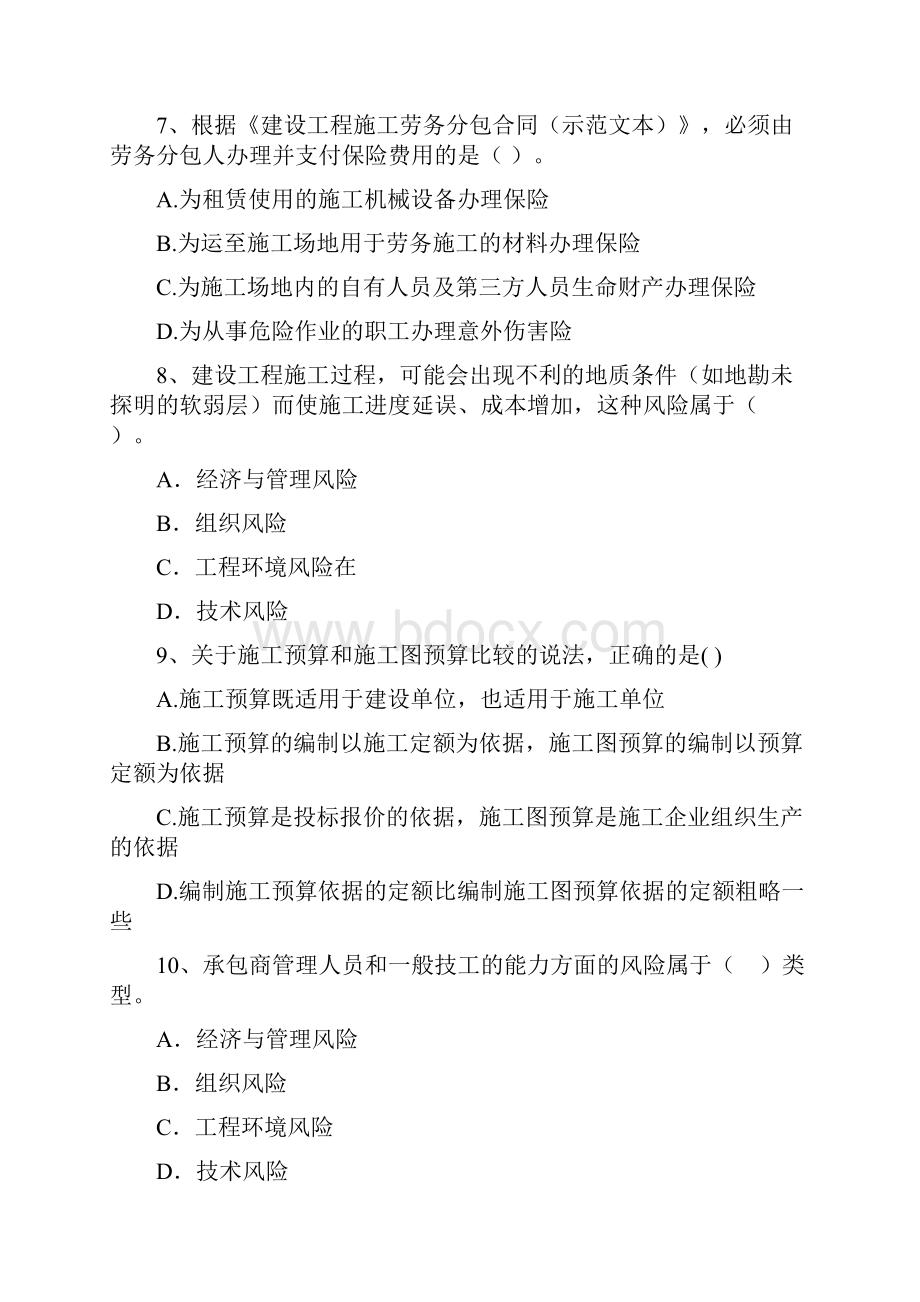 二级建造师《建设工程施工管理》练习题I卷附答案Word格式文档下载.docx_第3页