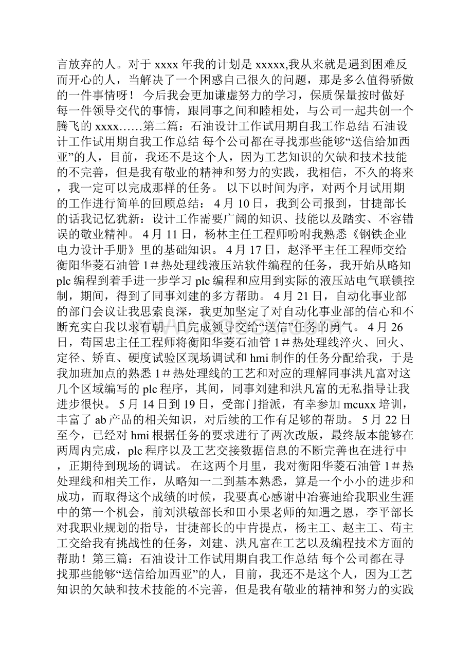 设计试用期工作总结精选多篇Word格式.docx_第2页