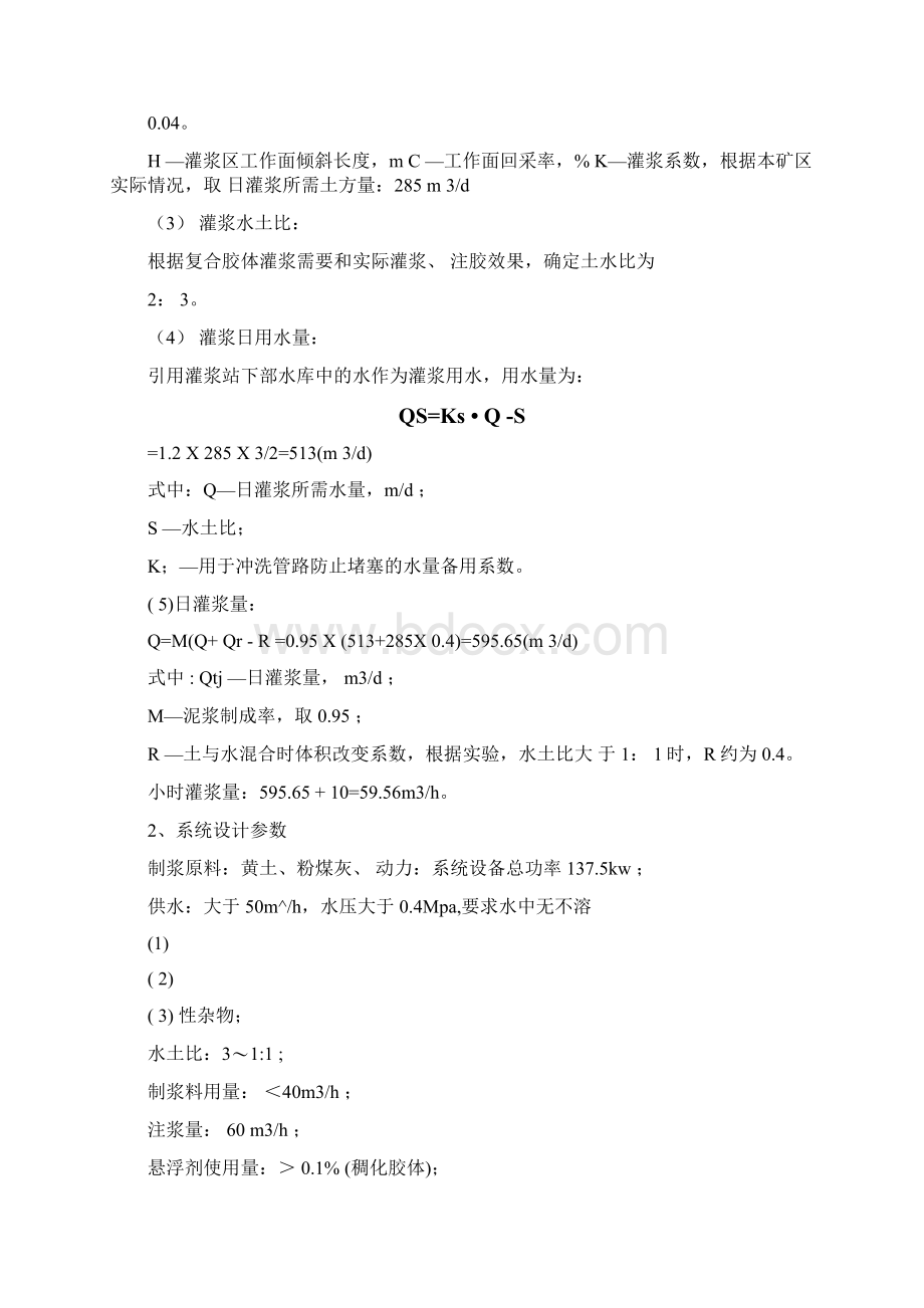 灌浆防灭火系统改造设计Word文档下载推荐.docx_第3页