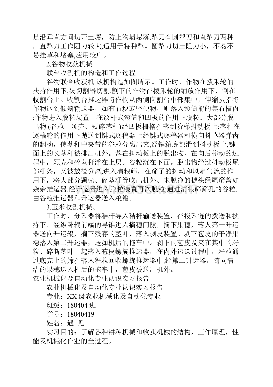 农业机械实习报告范文4篇.docx_第2页