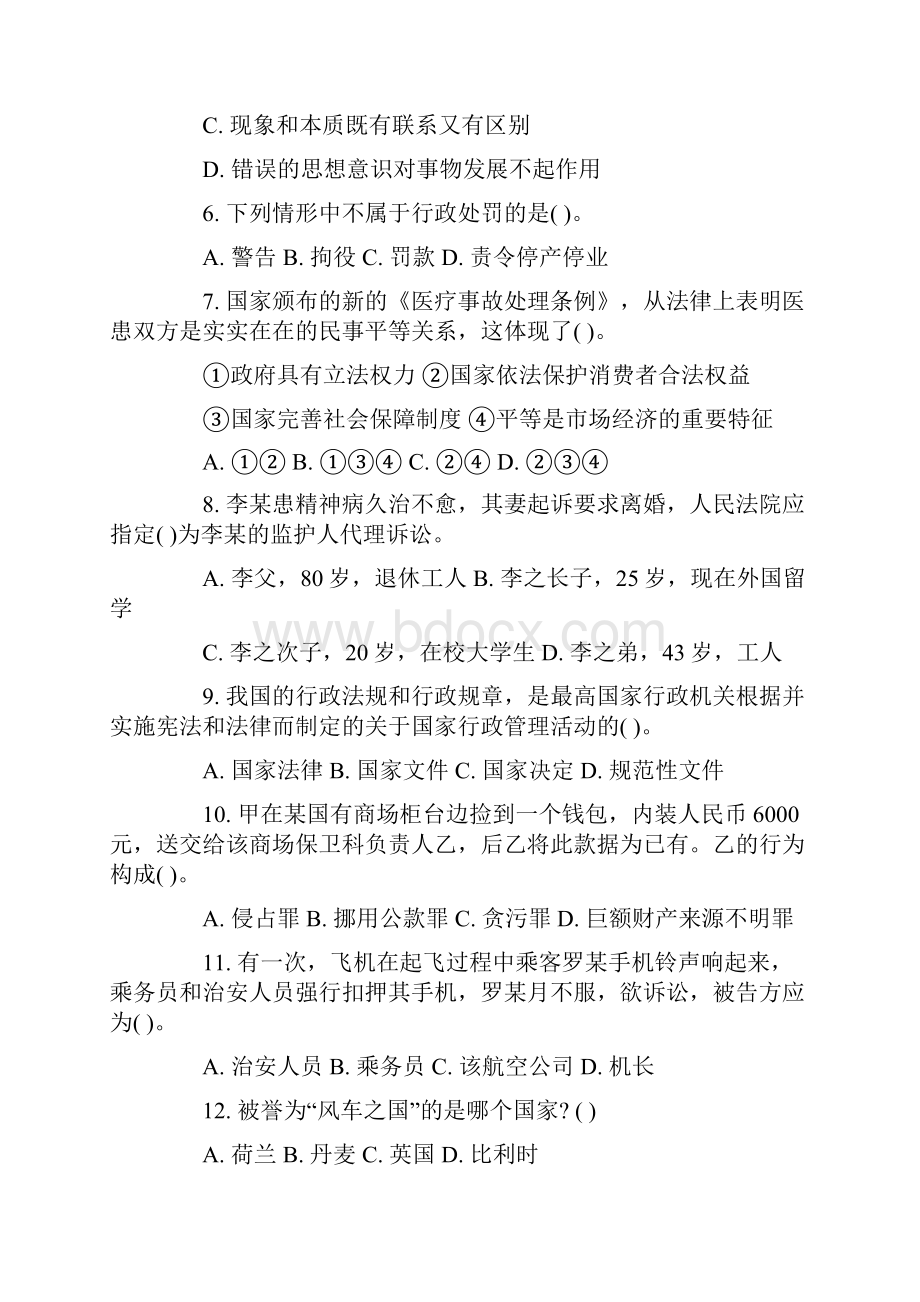 甘肃选调生考试行测模拟试题Word下载.docx_第2页